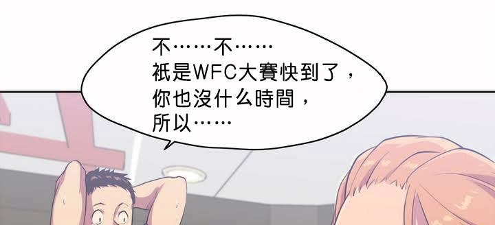 呼叫陪练员/运动员女孩 第1話 韩漫图片78