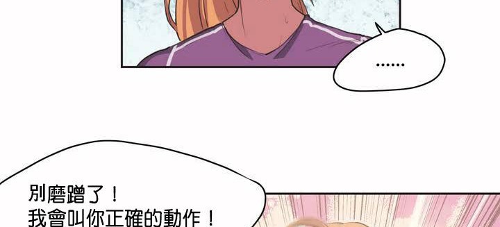 呼叫陪练员/运动员女孩 第1話 韩漫图片82