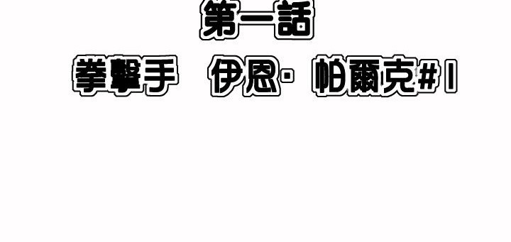 呼叫陪练员/运动员女孩 第1話 韩漫图片3