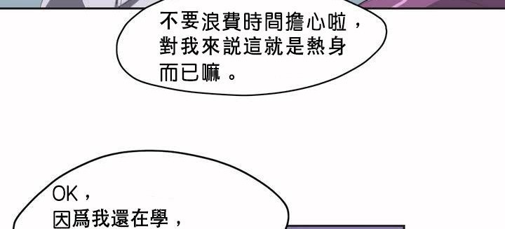 呼叫陪练员/运动员女孩 第1話 韩漫图片80
