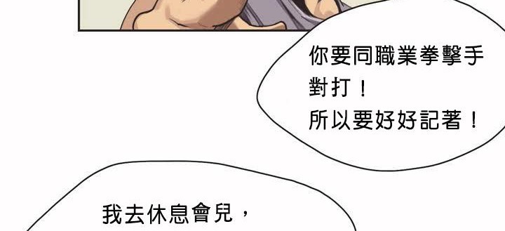 呼叫陪练员/运动员女孩 第1話 韩漫图片61
