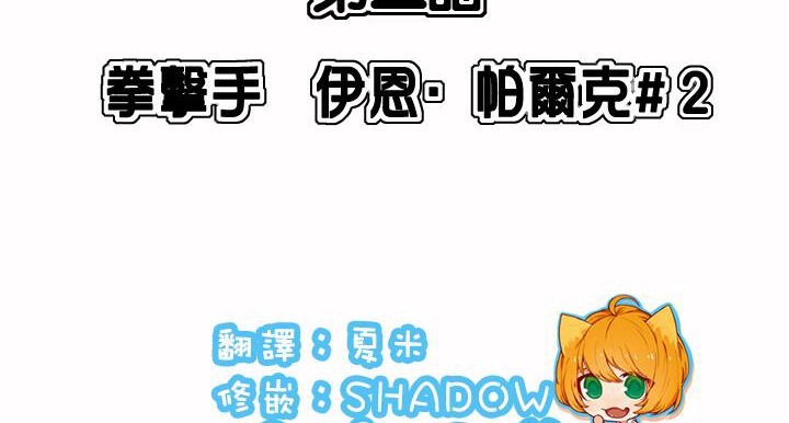 呼叫陪练员/运动员女孩 第2話 韩漫图片3