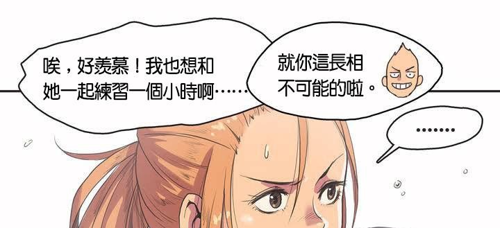 呼叫陪练员/运动员女孩 第2話 韩漫图片22