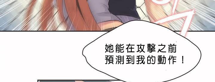 呼叫陪练员/运动员女孩 第2話 韩漫图片80