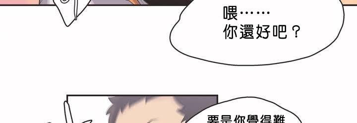 呼叫陪练员/运动员女孩 第2話 韩漫图片96