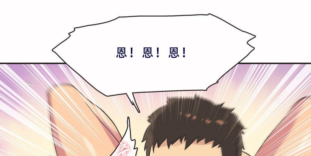 呼叫陪练员/运动员女孩 第3話 韩漫图片57