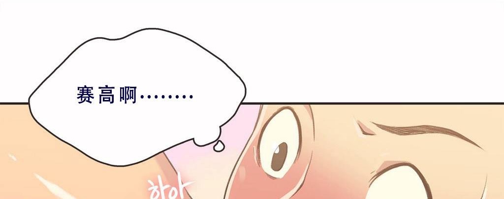 呼叫陪练员/运动员女孩 第3話 韩漫图片48