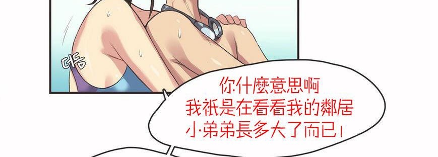 呼叫陪练员/运动员女孩 第6話 韩漫图片65