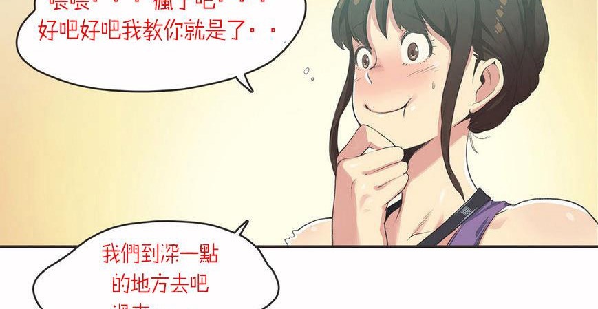 呼叫陪练员/运动员女孩 第6話 韩漫图片53