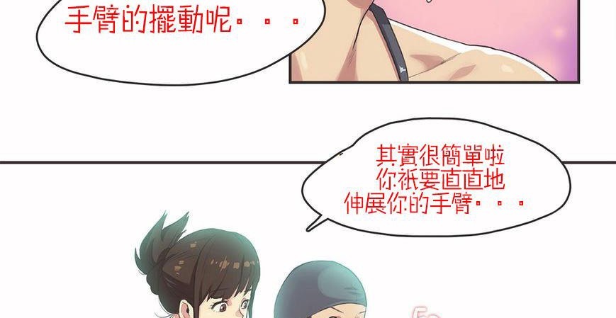 呼叫陪练员/运动员女孩 第6話 韩漫图片55
