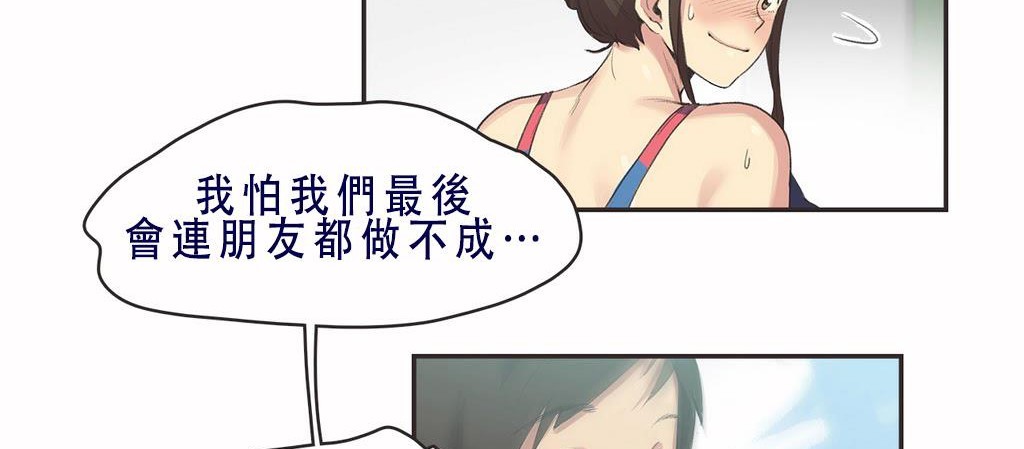 呼叫陪练员/运动员女孩 第7話 韩漫图片41