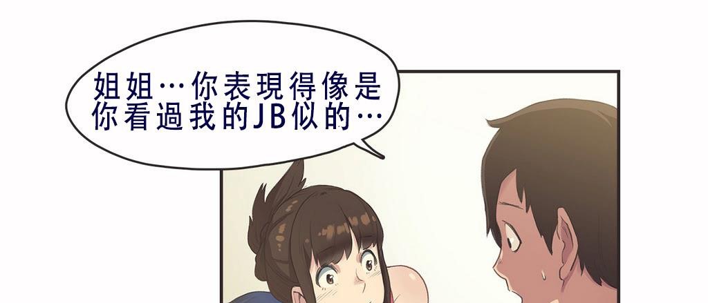 呼叫陪练员/运动员女孩 第7話 韩漫图片71