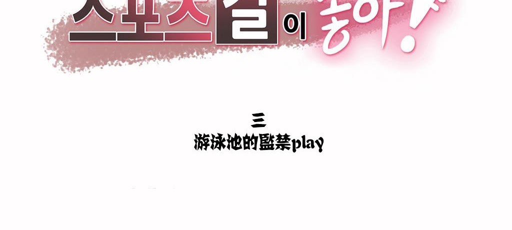 呼叫陪练员/运动员女孩 第7話 韩漫图片2
