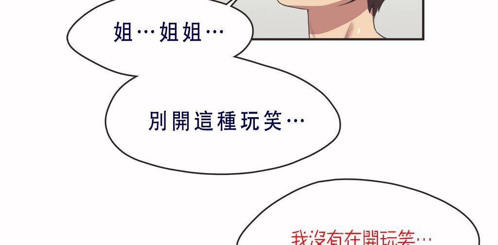 呼叫陪练员/运动员女孩 第7話 韩漫图片24