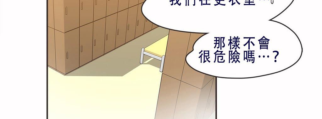 呼叫陪练员/运动员女孩 第7話 韩漫图片53