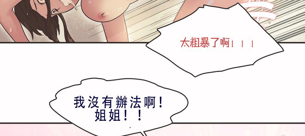 呼叫陪练员/运动员女孩 第8話 韩漫图片26