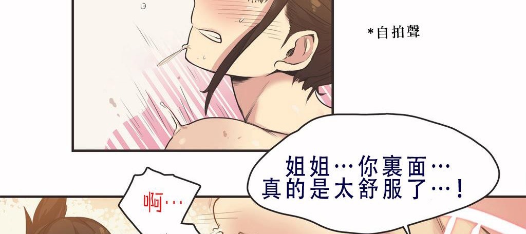 呼叫陪练员/运动员女孩 第8話 韩漫图片47