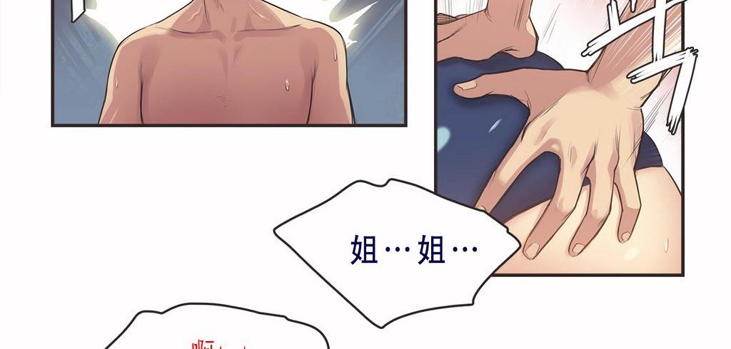 呼叫陪练员/运动员女孩 第8話 韩漫图片17