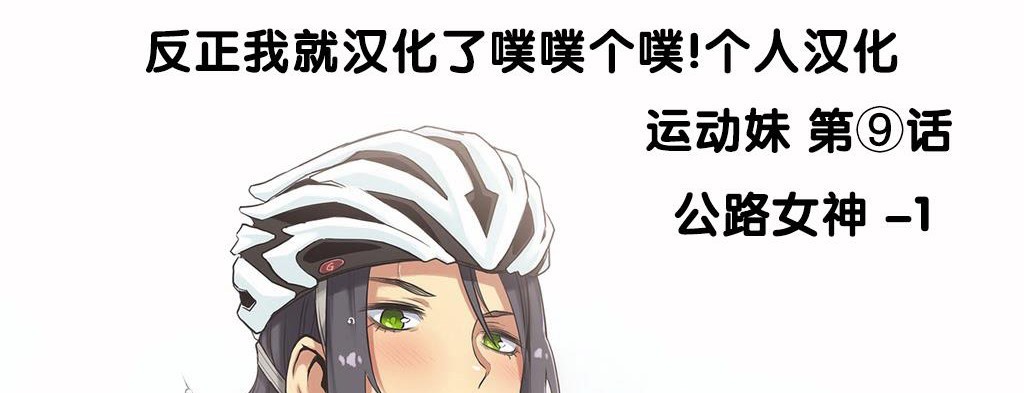 呼叫陪练员/运动员女孩 第9話 韩漫图片4