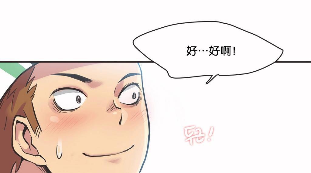 呼叫陪练员/运动员女孩 第10話 韩漫图片57