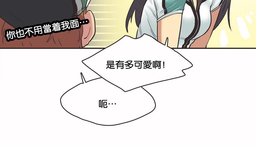 呼叫陪练员/运动员女孩 第10話 韩漫图片44