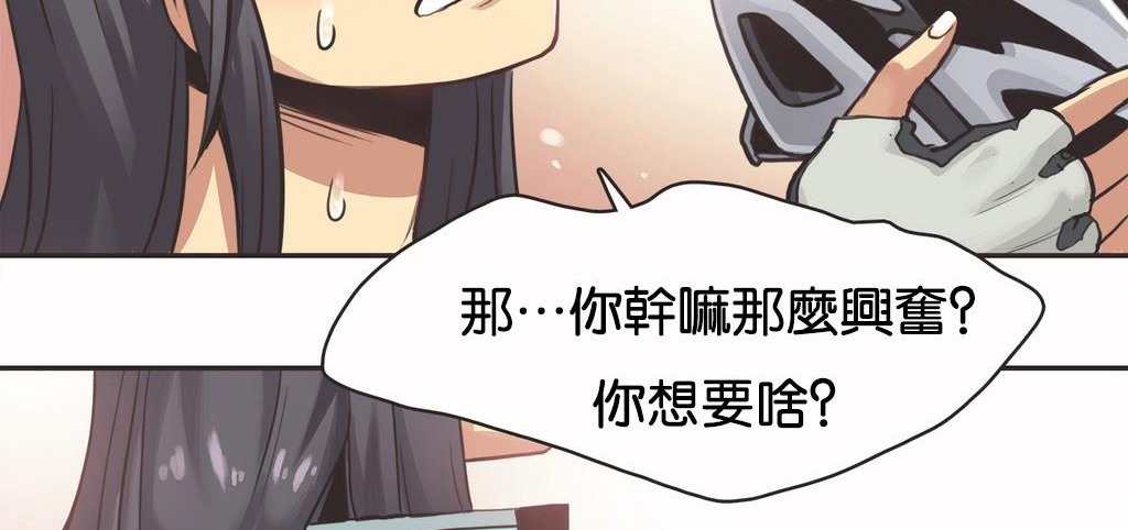 呼叫陪练员/运动员女孩 第10話 韩漫图片100