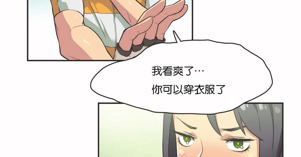 呼叫陪练员/运动员女孩 第11話 韩漫图片51
