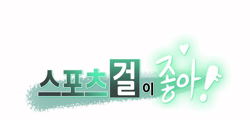 呼叫陪练员/运动员女孩 第11話 韩漫图片1