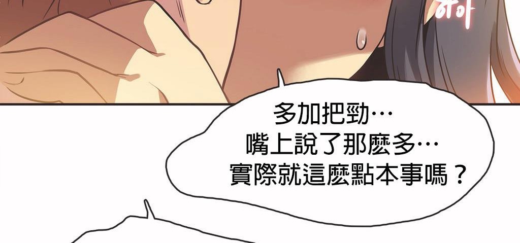 呼叫陪练员/运动员女孩 第12話 韩漫图片72