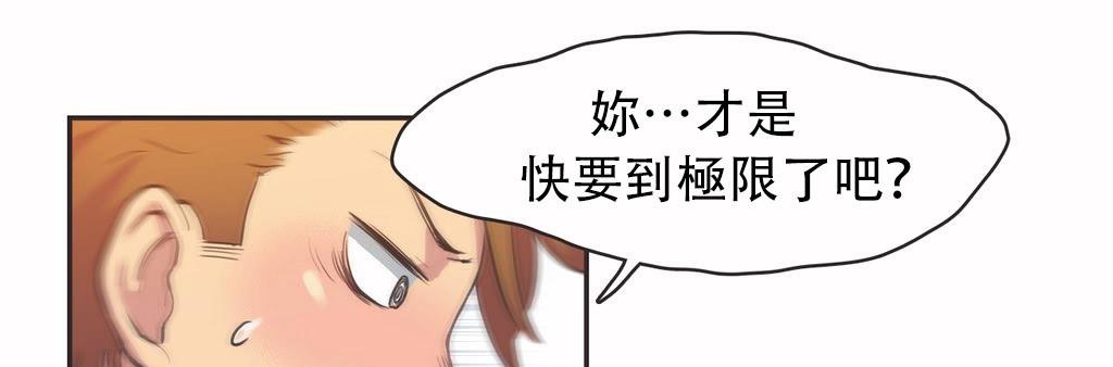 呼叫陪练员/运动员女孩 第12話 韩漫图片78