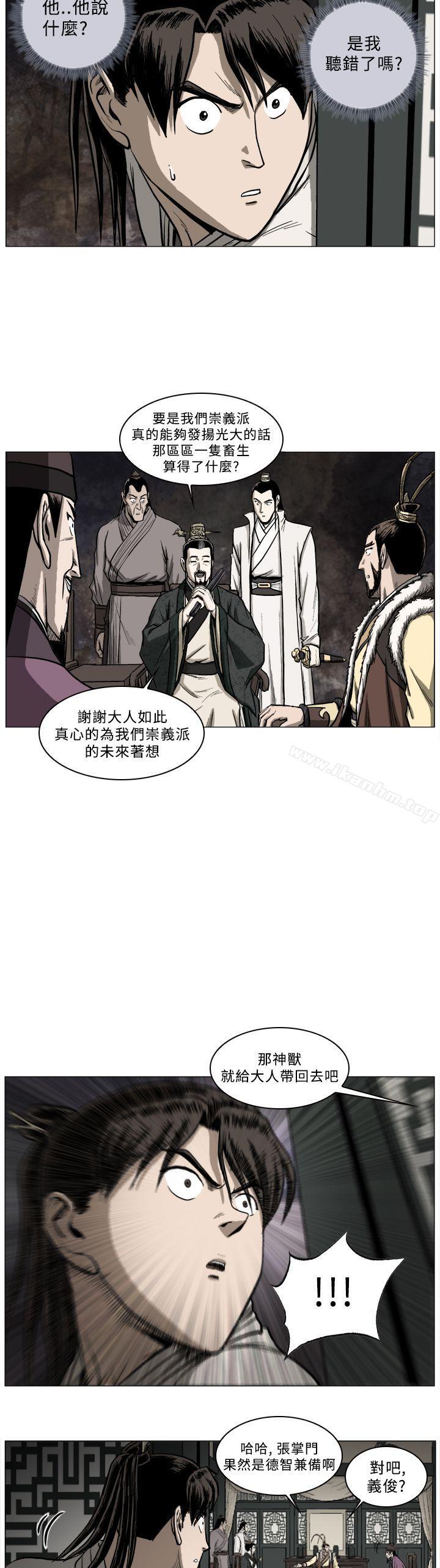 麒麟傳說 在线观看 第44話 漫画图片13