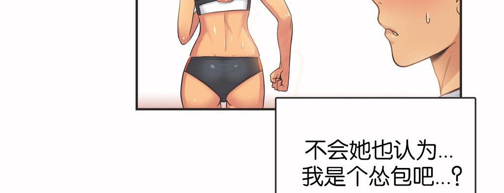 呼叫陪练员/运动员女孩 第13話 韩漫图片100