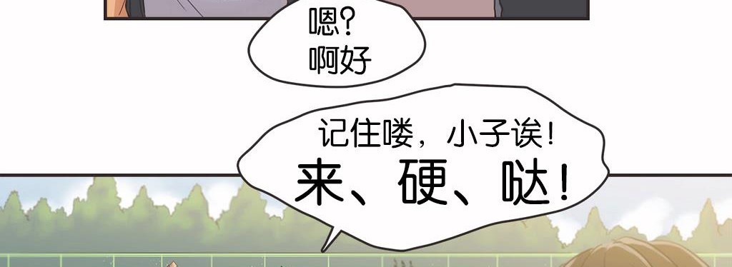 呼叫陪练员/运动员女孩 第13話 韩漫图片80