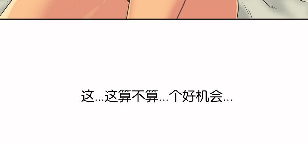 呼叫陪练员/运动员女孩 第13話 韩漫图片133