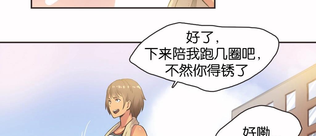 呼叫陪练员/运动员女孩 第13話 韩漫图片89