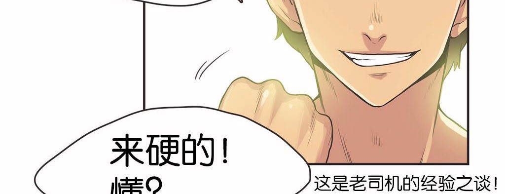 呼叫陪练员/运动员女孩 第13話 韩漫图片74