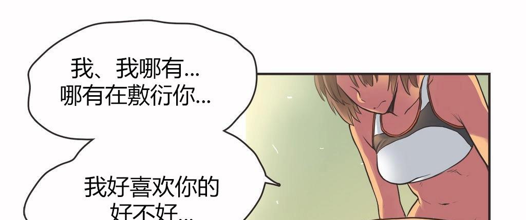 呼叫陪练员/运动员女孩 第14話 韩漫图片92