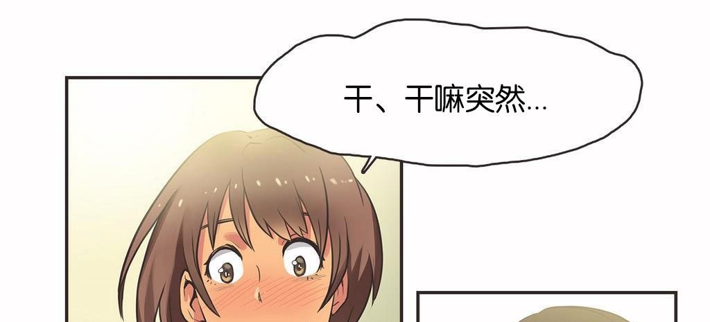 呼叫陪练员/运动员女孩 第14話 韩漫图片36