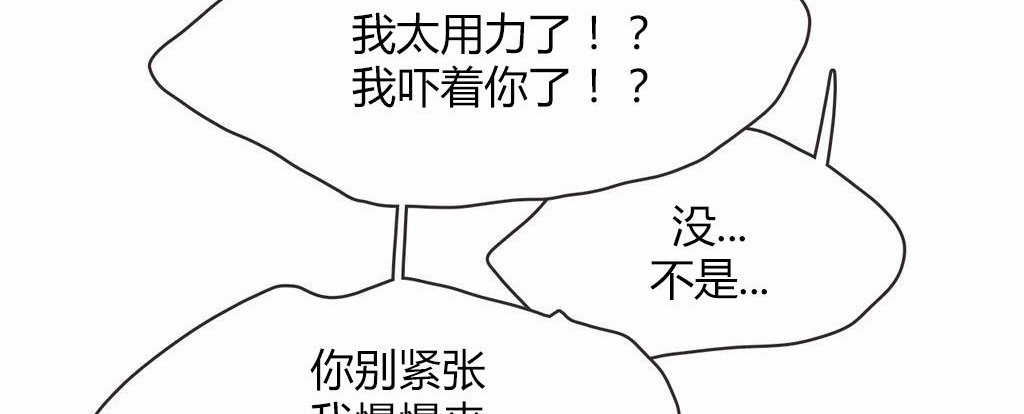 呼叫陪练员/运动员女孩 第14話 韩漫图片76