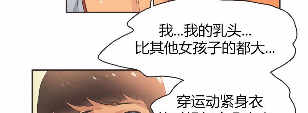 呼叫陪练员/运动员女孩 第15話 韩漫图片38