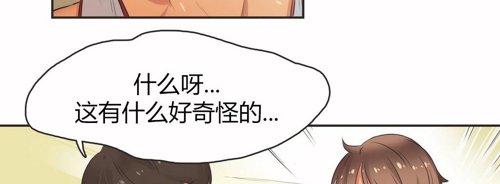 呼叫陪练员/运动员女孩 第15話 韩漫图片40