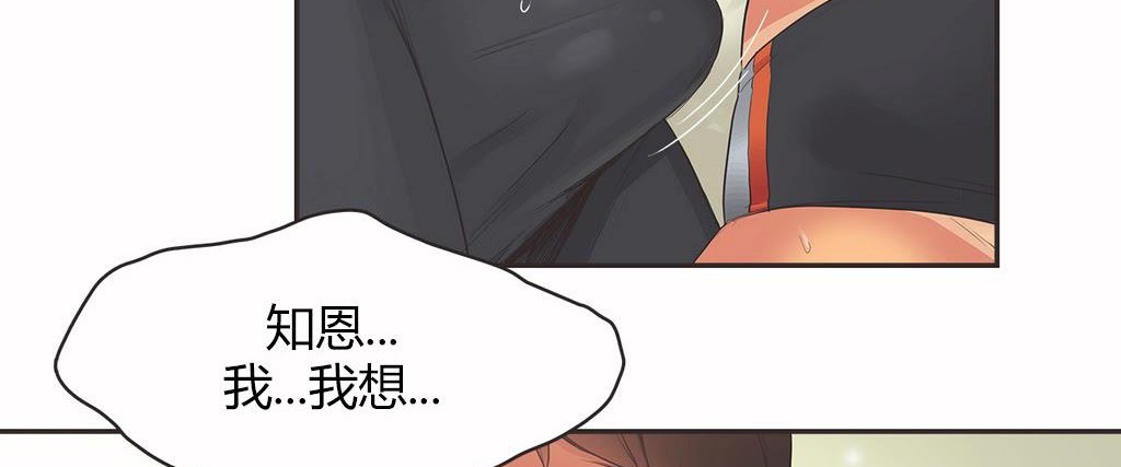 呼叫陪练员/运动员女孩 第15話 韩漫图片117