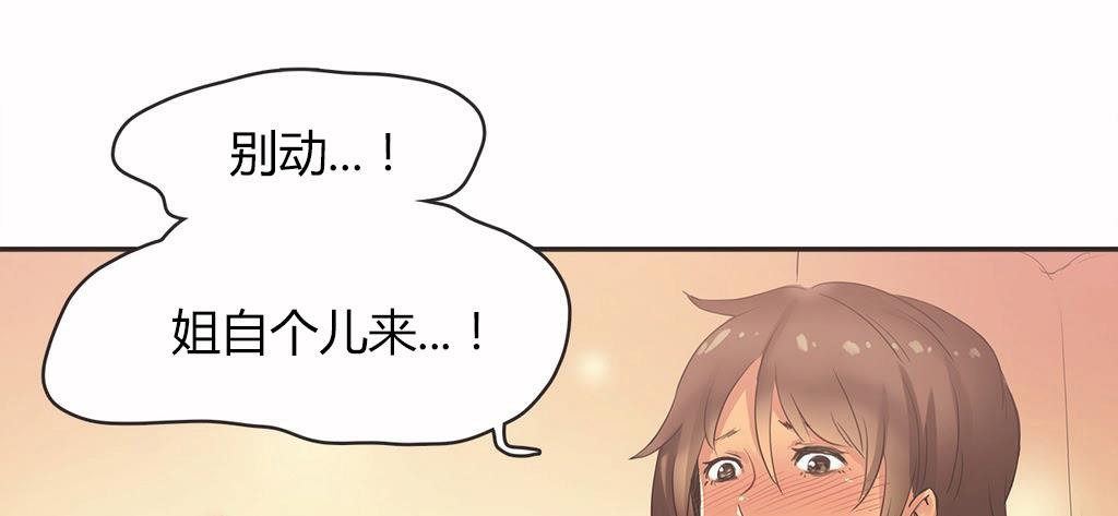 呼叫陪练员/运动员女孩 第16話 韩漫图片36