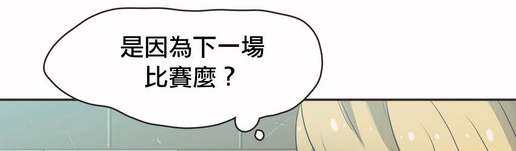 呼叫陪练员/运动员女孩 第19話 韩漫图片116