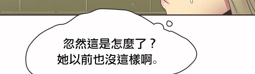 呼叫陪练员/运动员女孩 第19話 韩漫图片118