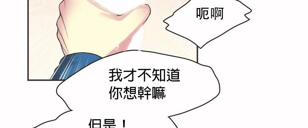 呼叫陪练员/运动员女孩 第20話 韩漫图片88