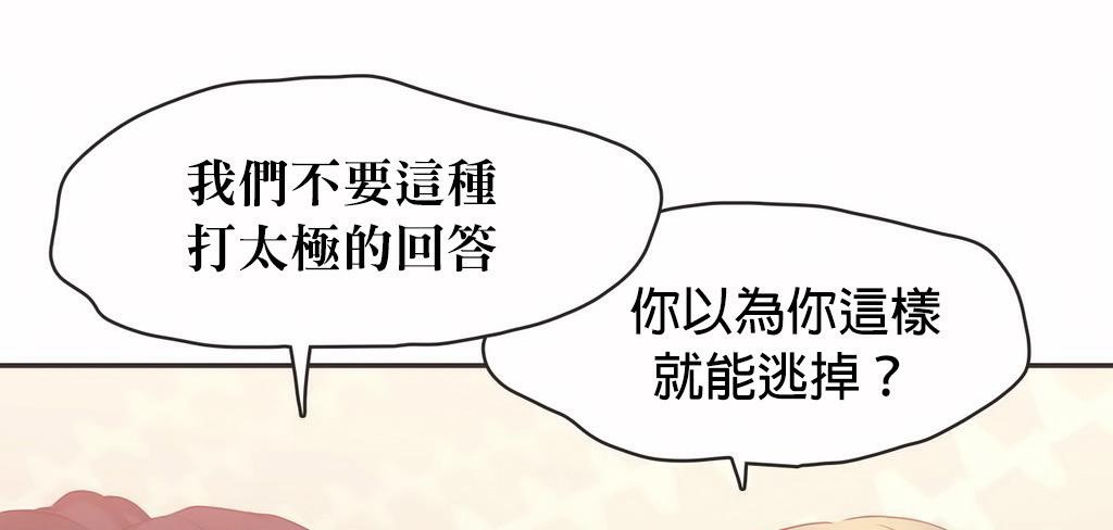 呼叫陪练员/运动员女孩 第22話 韩漫图片113