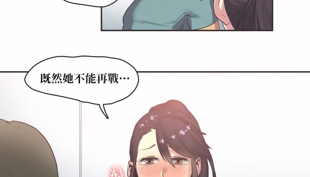 呼叫陪练员/运动员女孩 第22話 韩漫图片51