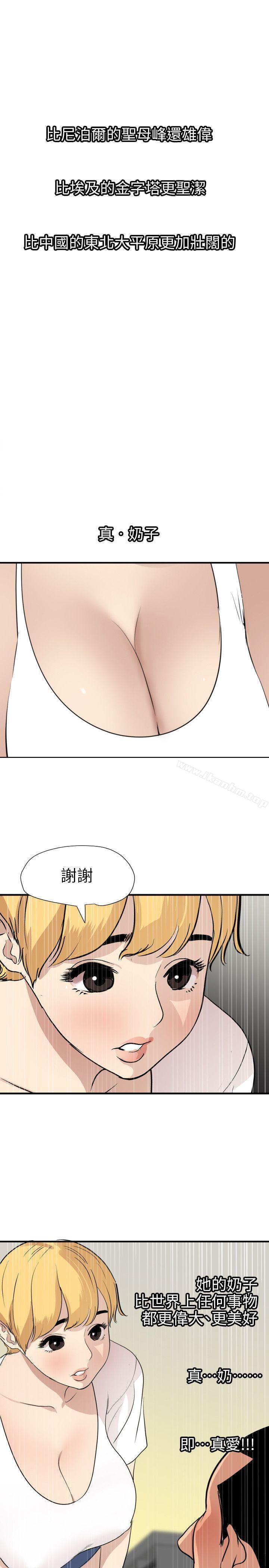 欲求王漫画 免费阅读 第126话-真奶即真爱 20.jpg