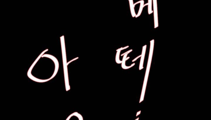 情趣绳子 第1話 韩漫图片91